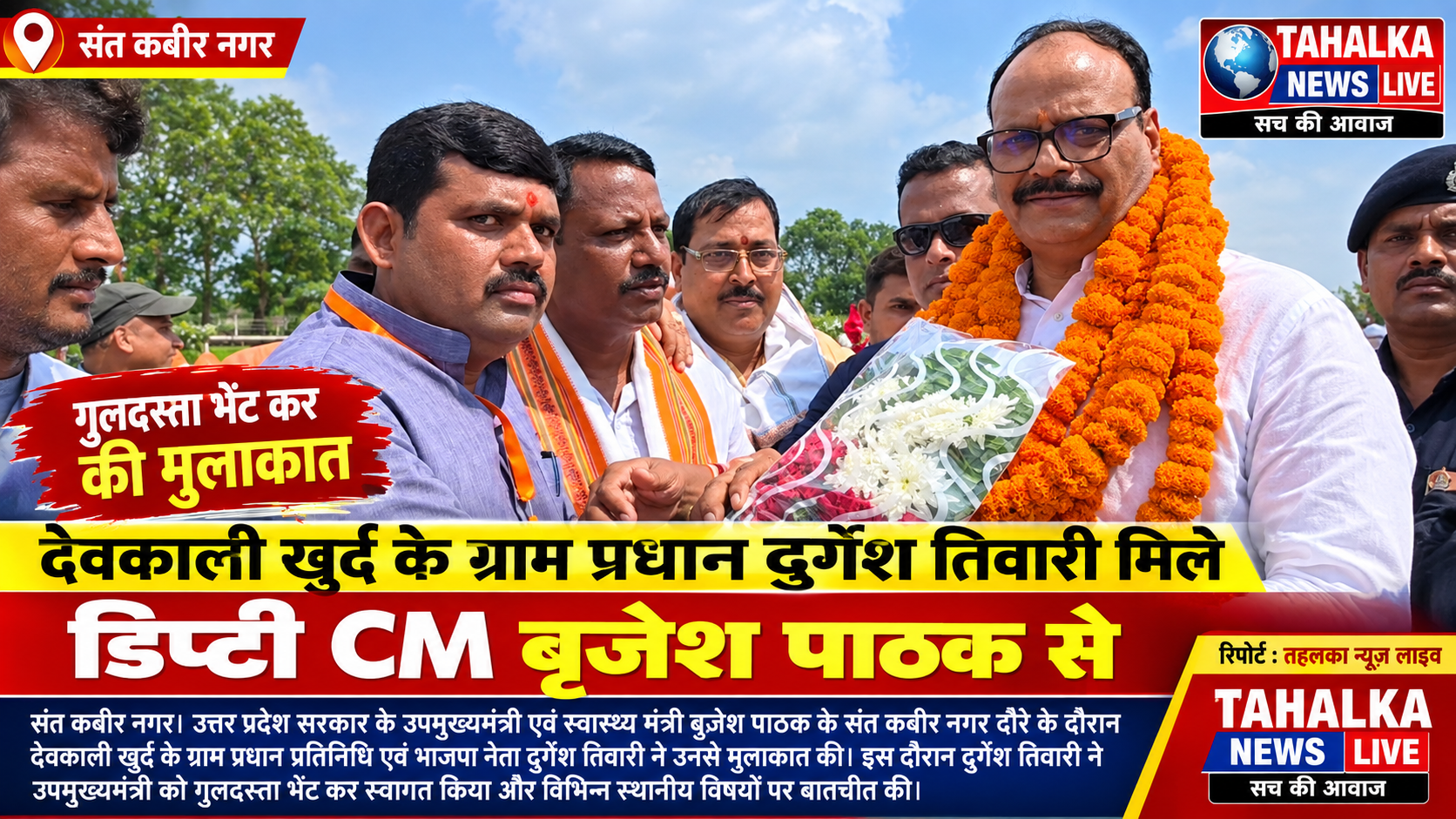 गुलदस्ता लेकर पहुंचे दुर्गेश तिवारी, डिप्टी CM बृजेश पाठक से हुई मुलाकात